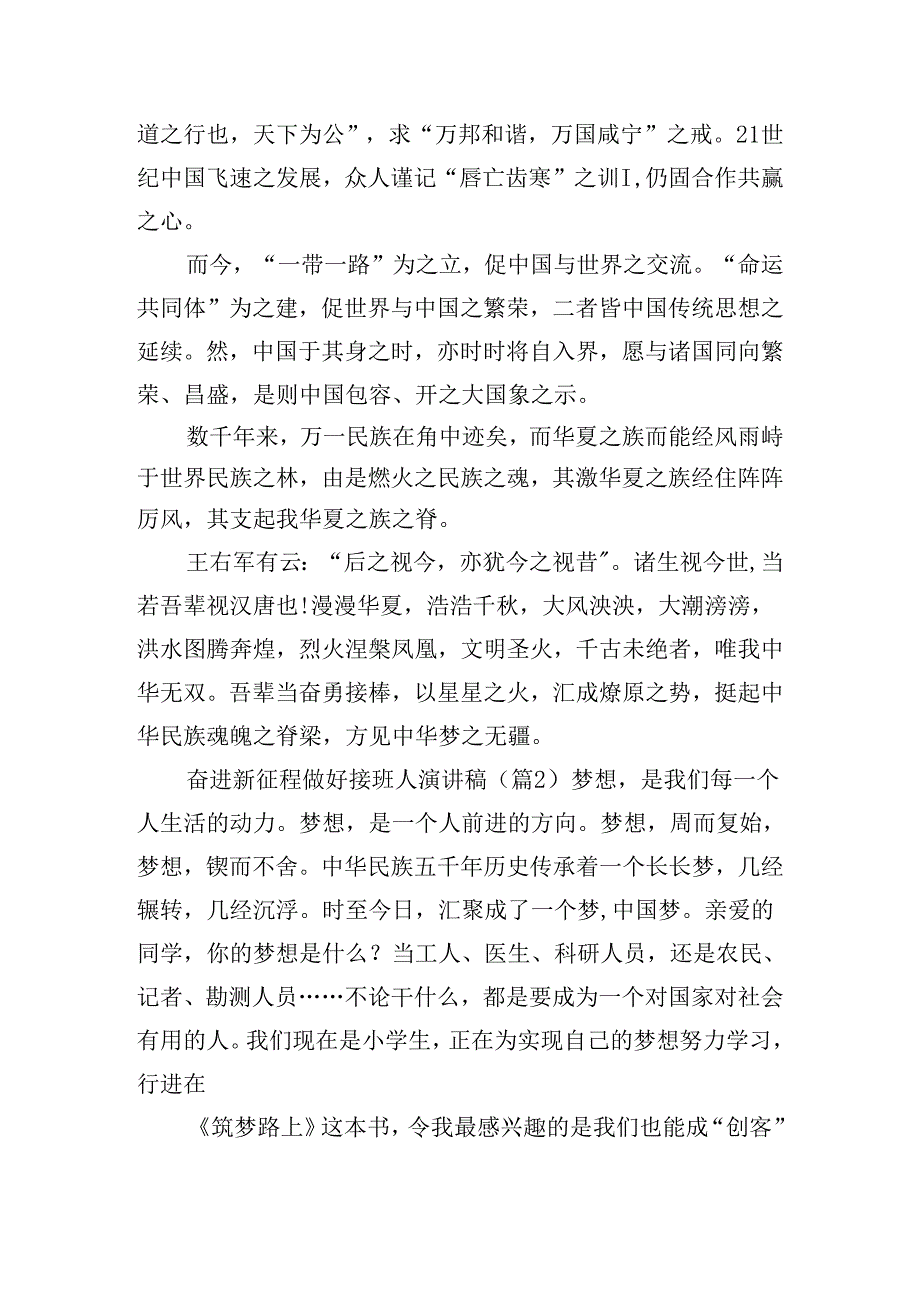 2024奋进新征程做好接班人演讲稿15篇.docx_第2页