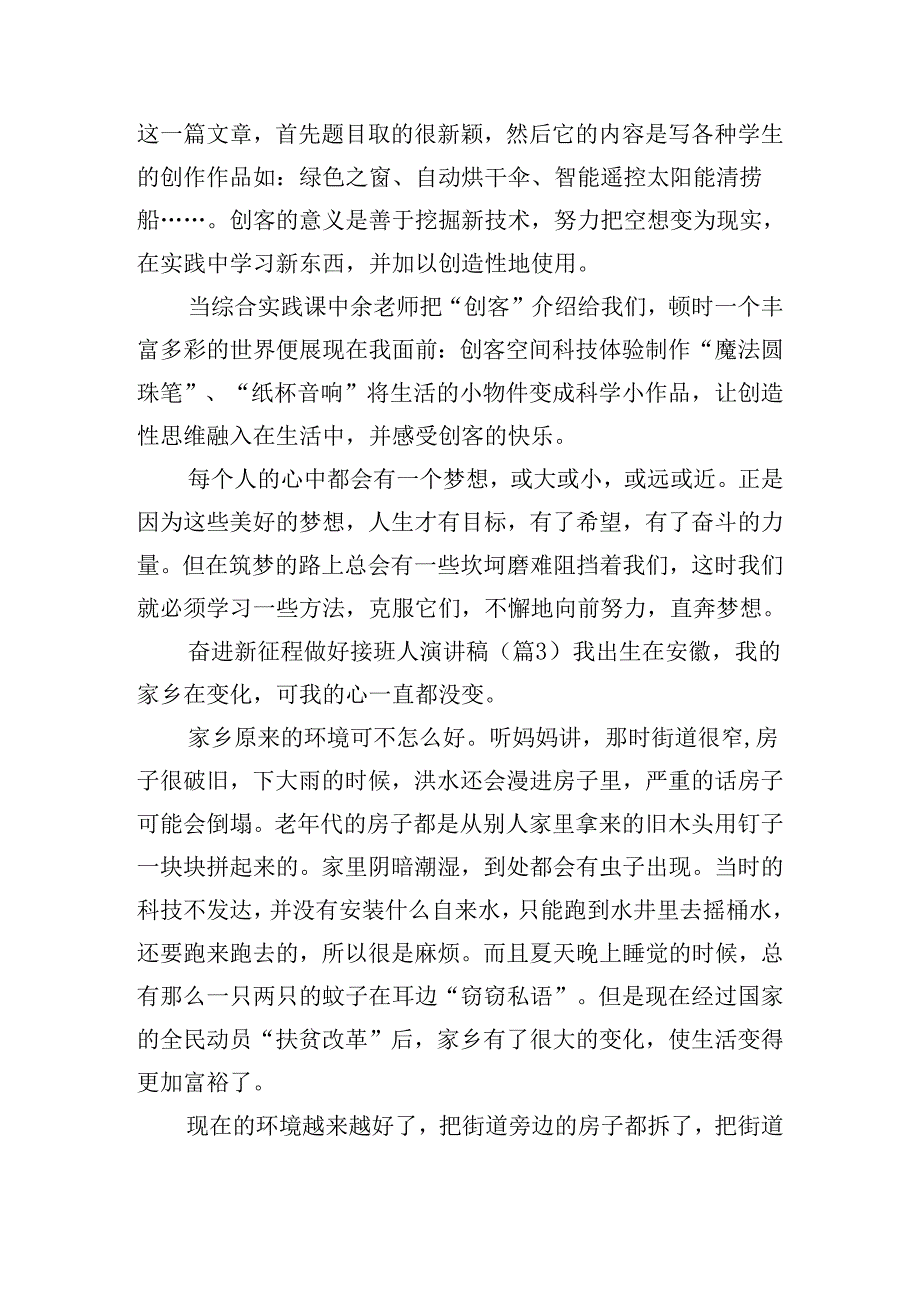 2024奋进新征程做好接班人演讲稿15篇.docx_第3页