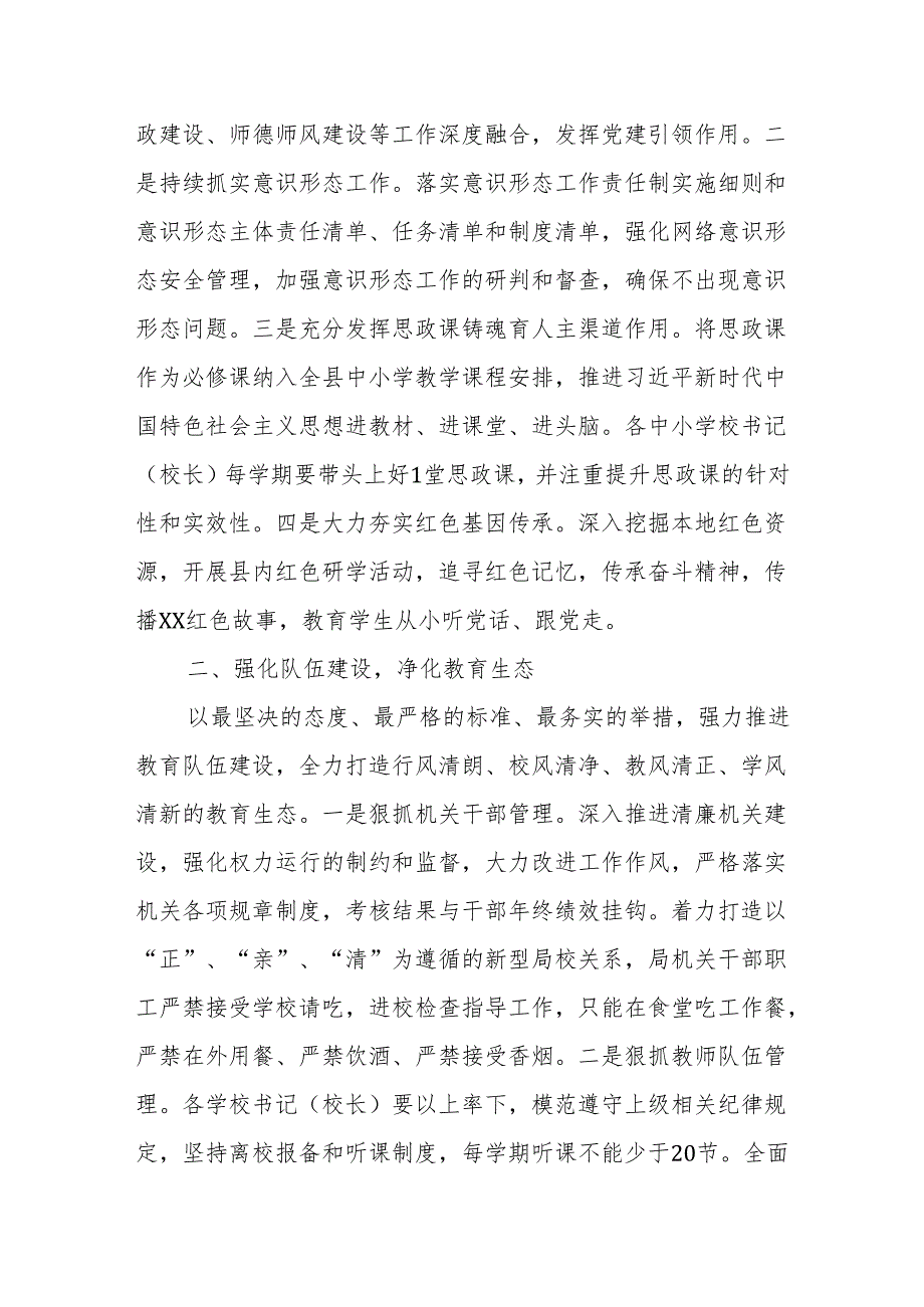 县教育局2024工作计划(1).docx_第2页
