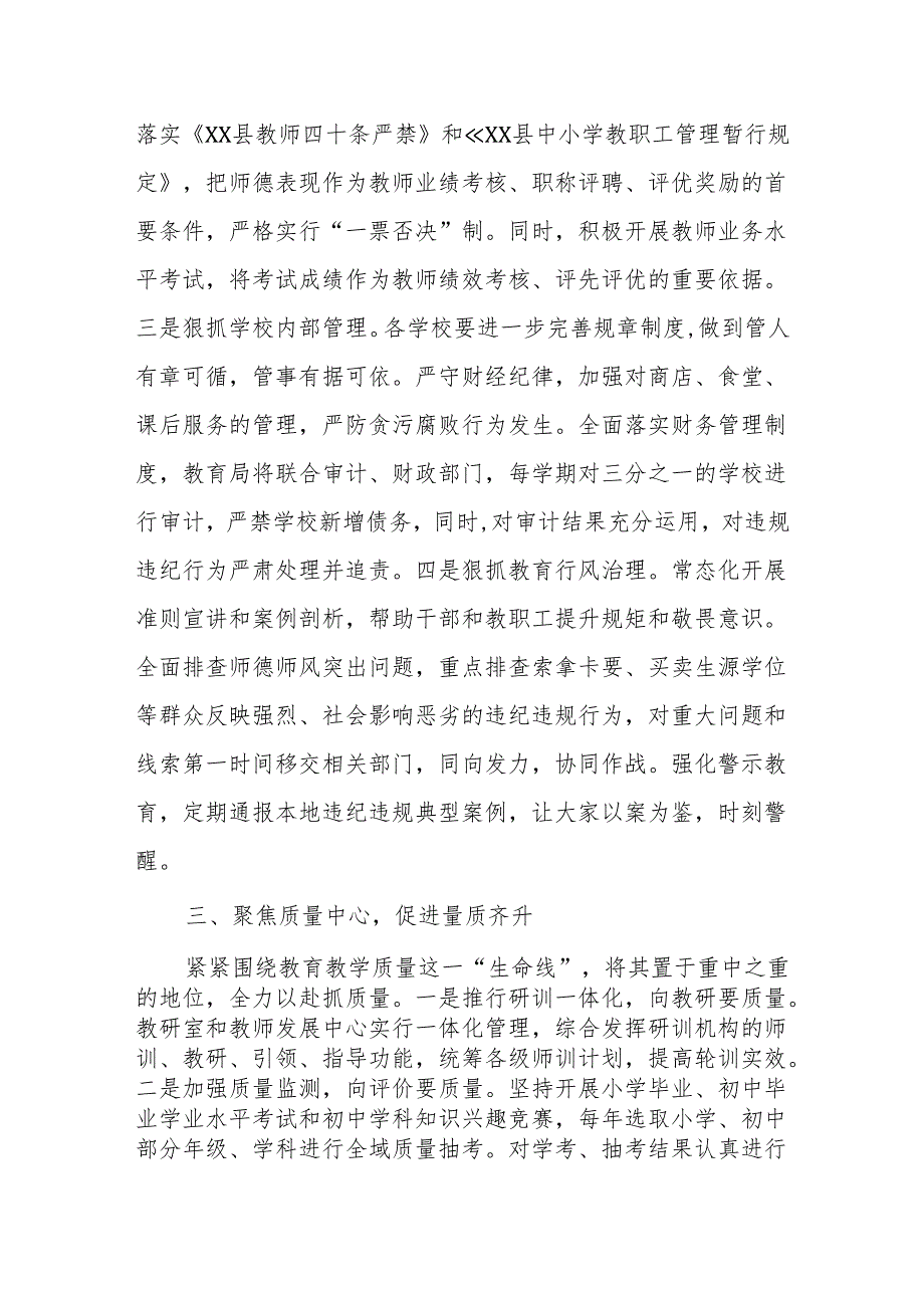 县教育局2024工作计划(1).docx_第3页