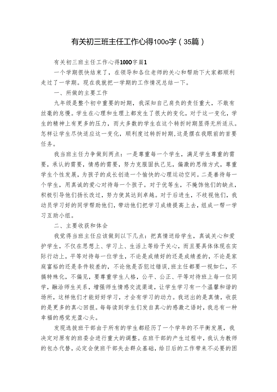 有关初三班主任工作心得1000字（35篇）.docx_第1页