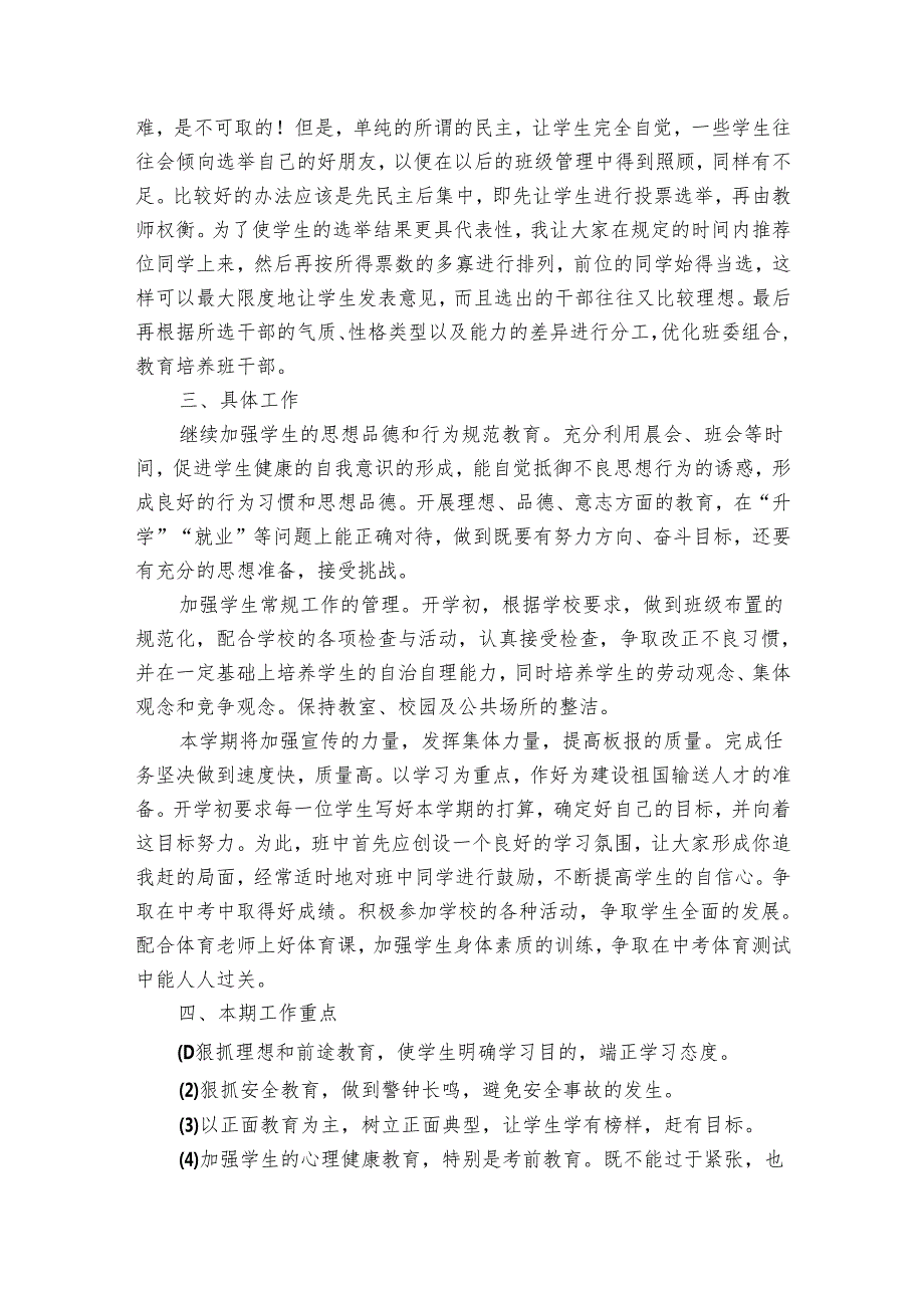有关初三班主任工作心得1000字（35篇）.docx_第2页