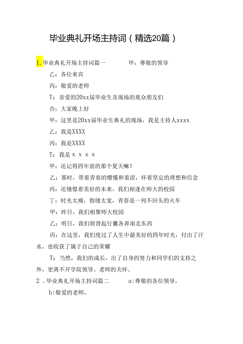 毕业典礼开场主持词（精选20篇）.docx_第1页