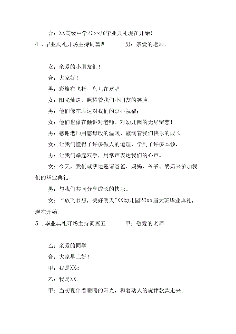毕业典礼开场主持词（精选20篇）.docx_第3页