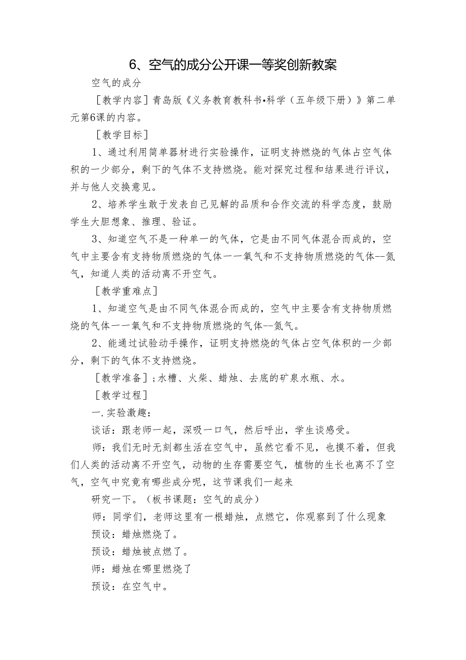 6、空气的成分 公开课一等奖创新教案2.docx_第1页