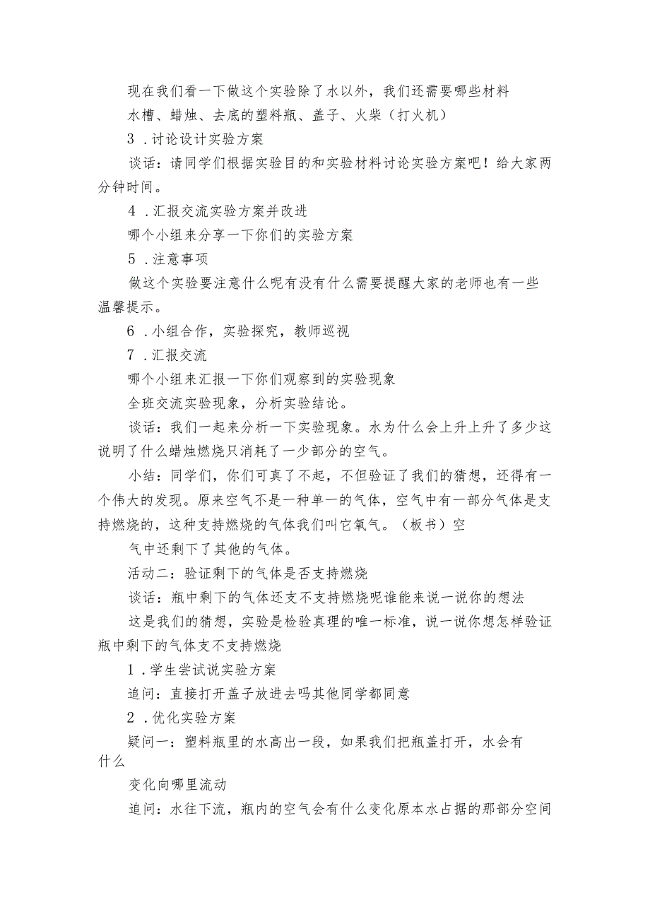 6、空气的成分 公开课一等奖创新教案2.docx_第3页