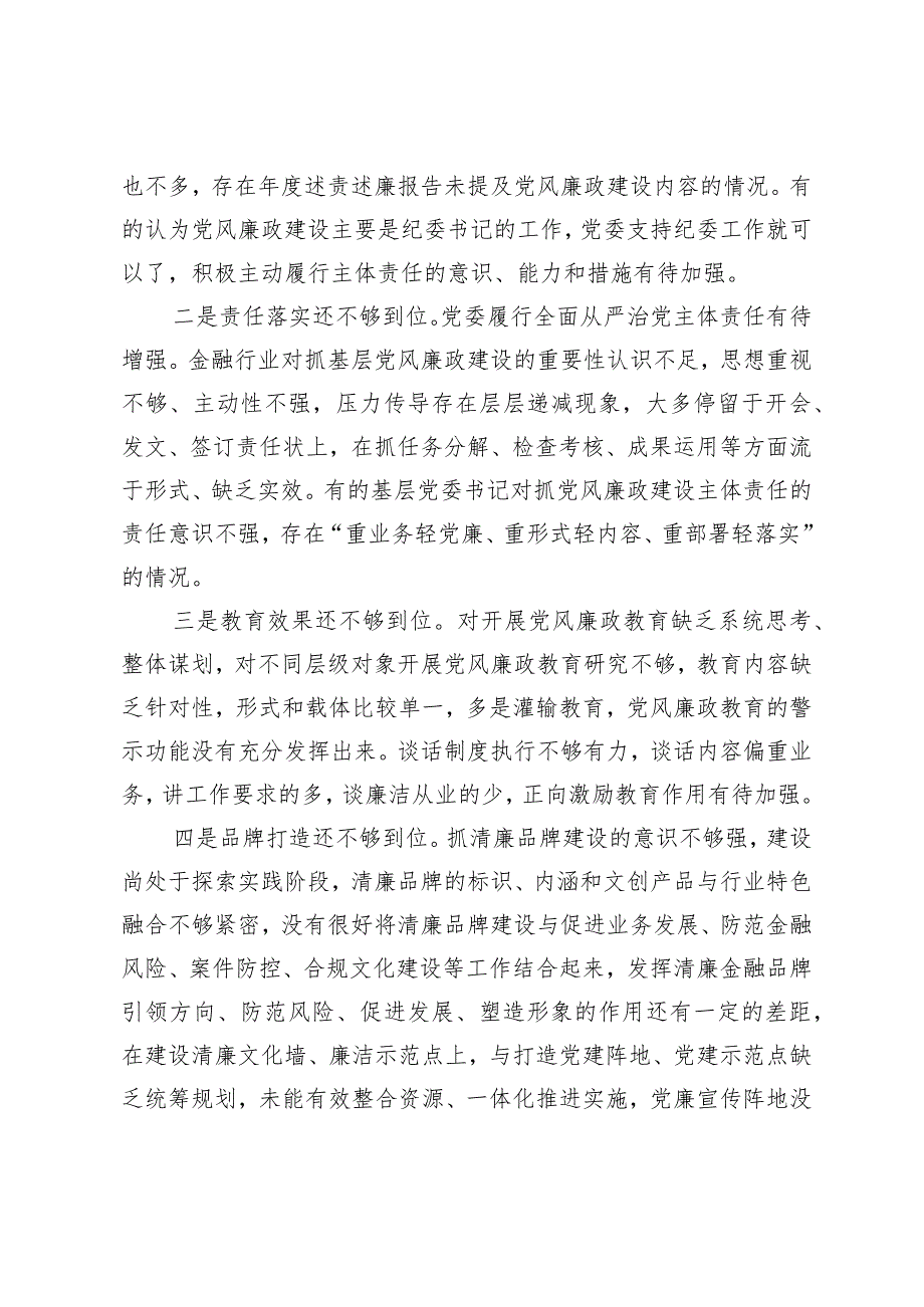 （2篇）2024年第二季度党课讲稿：全面加强基层党风廉政建设为行业高质量发展保驾护航传承党的优良传统持之以恒抓好正风肃纪.docx_第2页