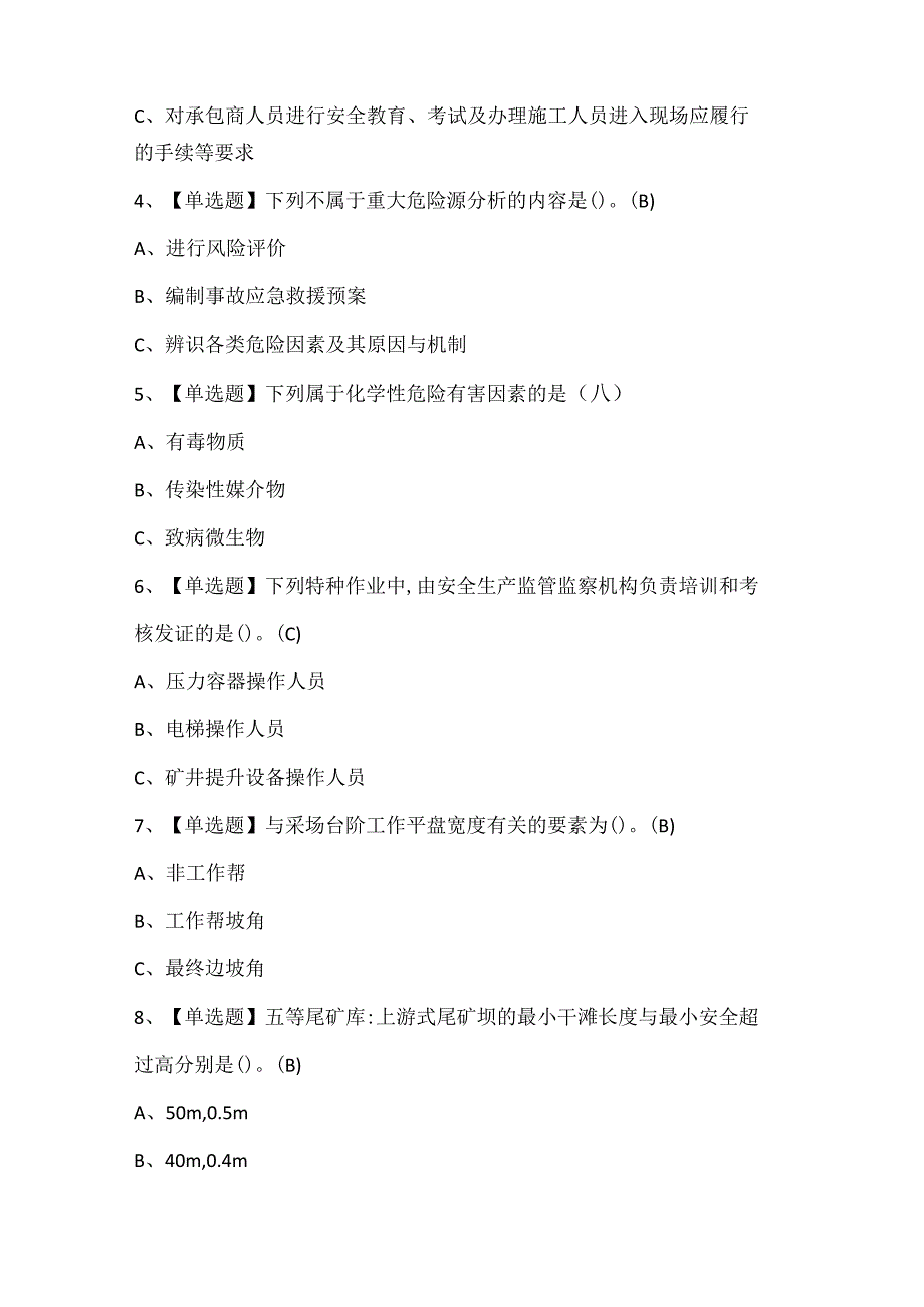 2024年金属非金属矿山（露天矿山）主要负责人考试题库.docx_第2页