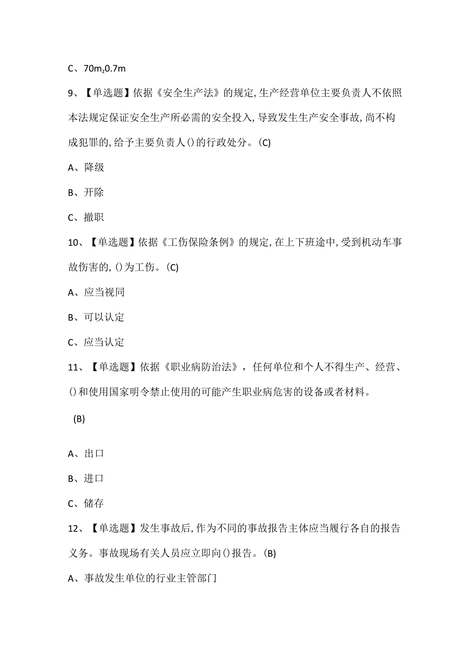 2024年金属非金属矿山（露天矿山）主要负责人考试题库.docx_第3页