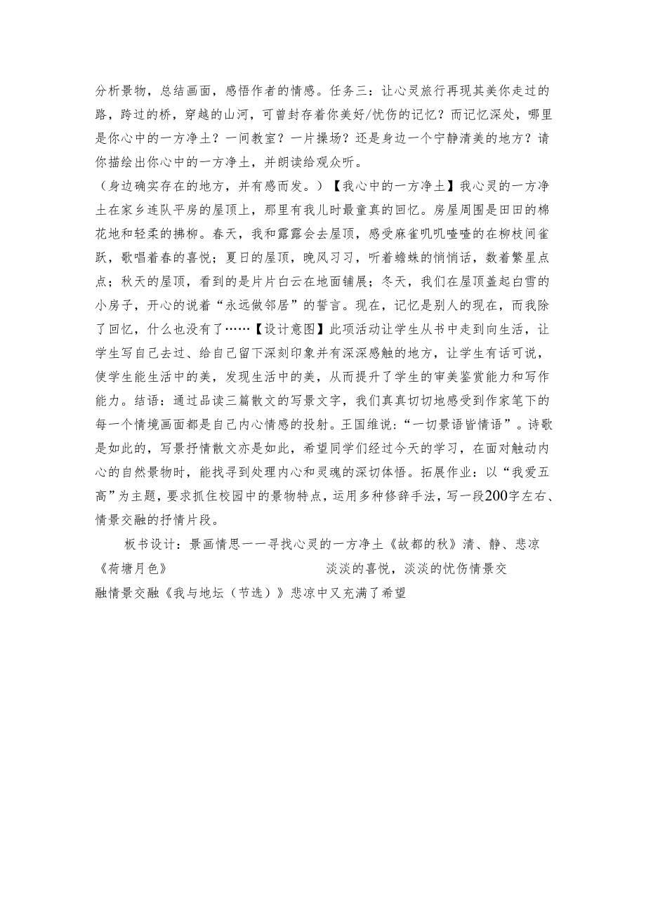 第七单元《故都的》《荷塘月色》《我与地坛（节选）》群文阅读统编版必修上册.docx_第3页