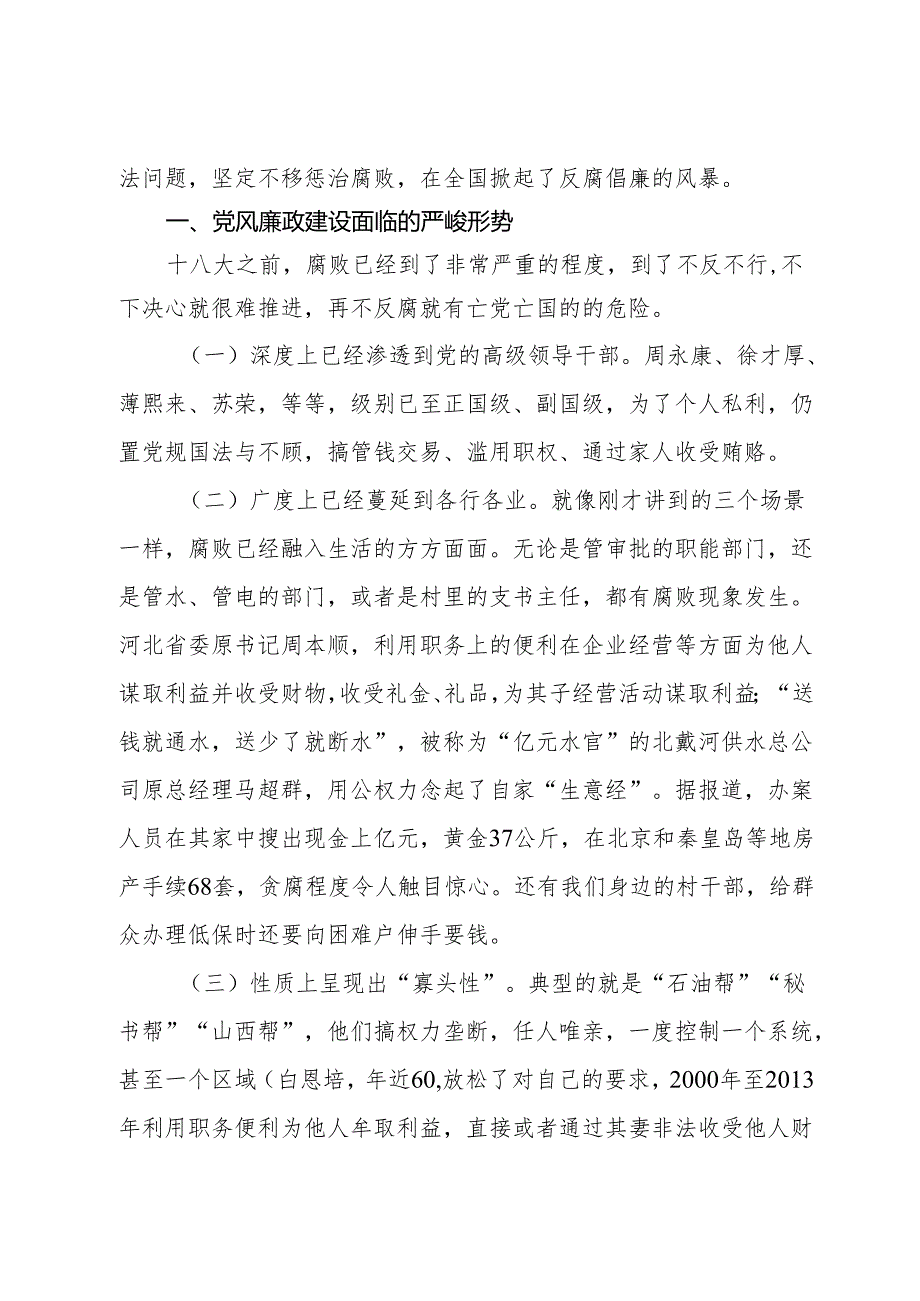 纪委书记党纪学习教育专题党课：深入理解从严治党的必要性做合格的共产党员.docx_第2页