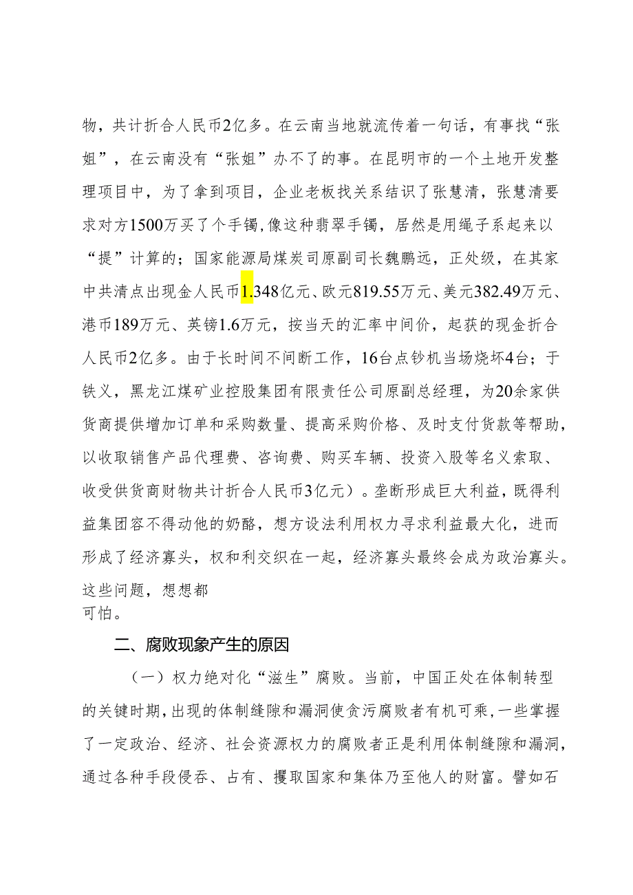 纪委书记党纪学习教育专题党课：深入理解从严治党的必要性做合格的共产党员.docx_第3页