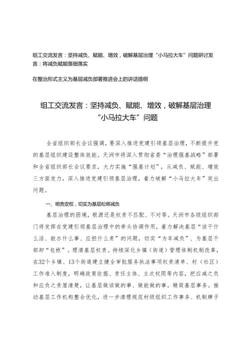 3篇 组工交流发言：坚持减负、赋能、增效破解基层治理“小马拉大车”问题、将减负赋能落细落实.docx