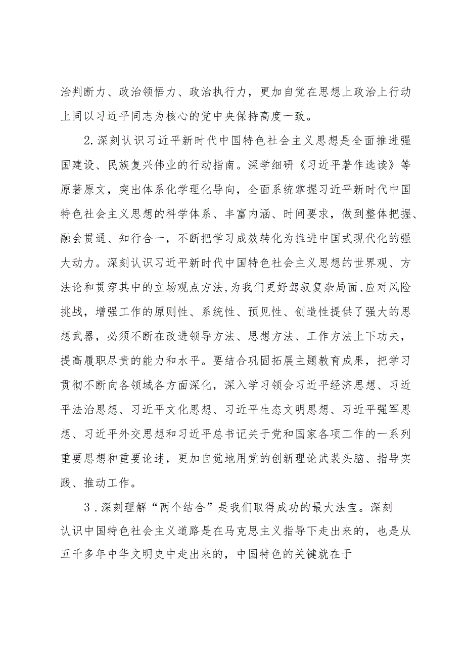 2024年党组理论学习中心组学习计划(1).docx_第2页