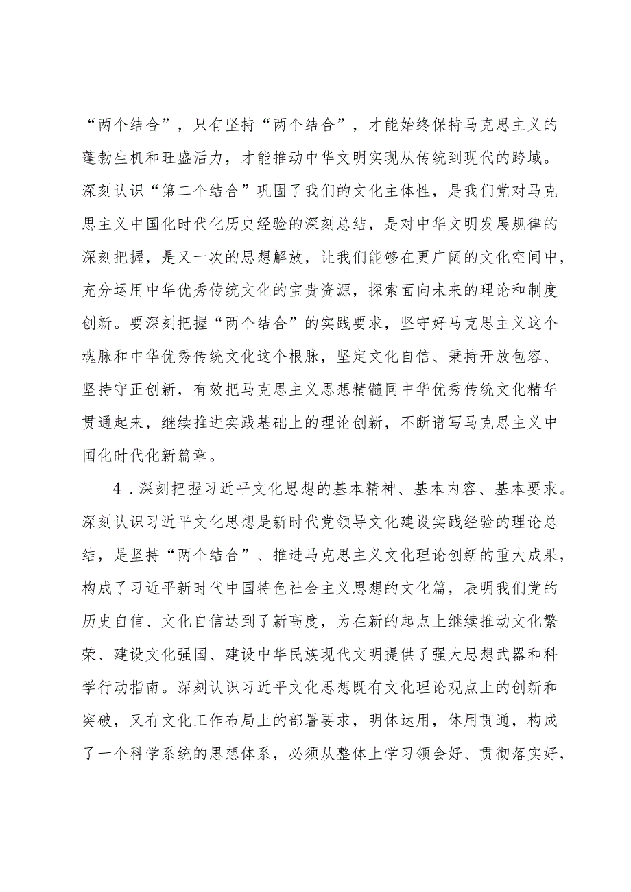2024年党组理论学习中心组学习计划(1).docx_第3页