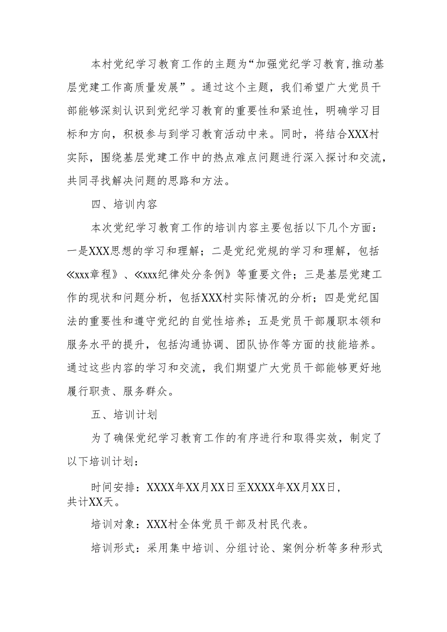 2024年全县开展党纪学习教育工作实施专项方案 （9份）.docx_第2页
