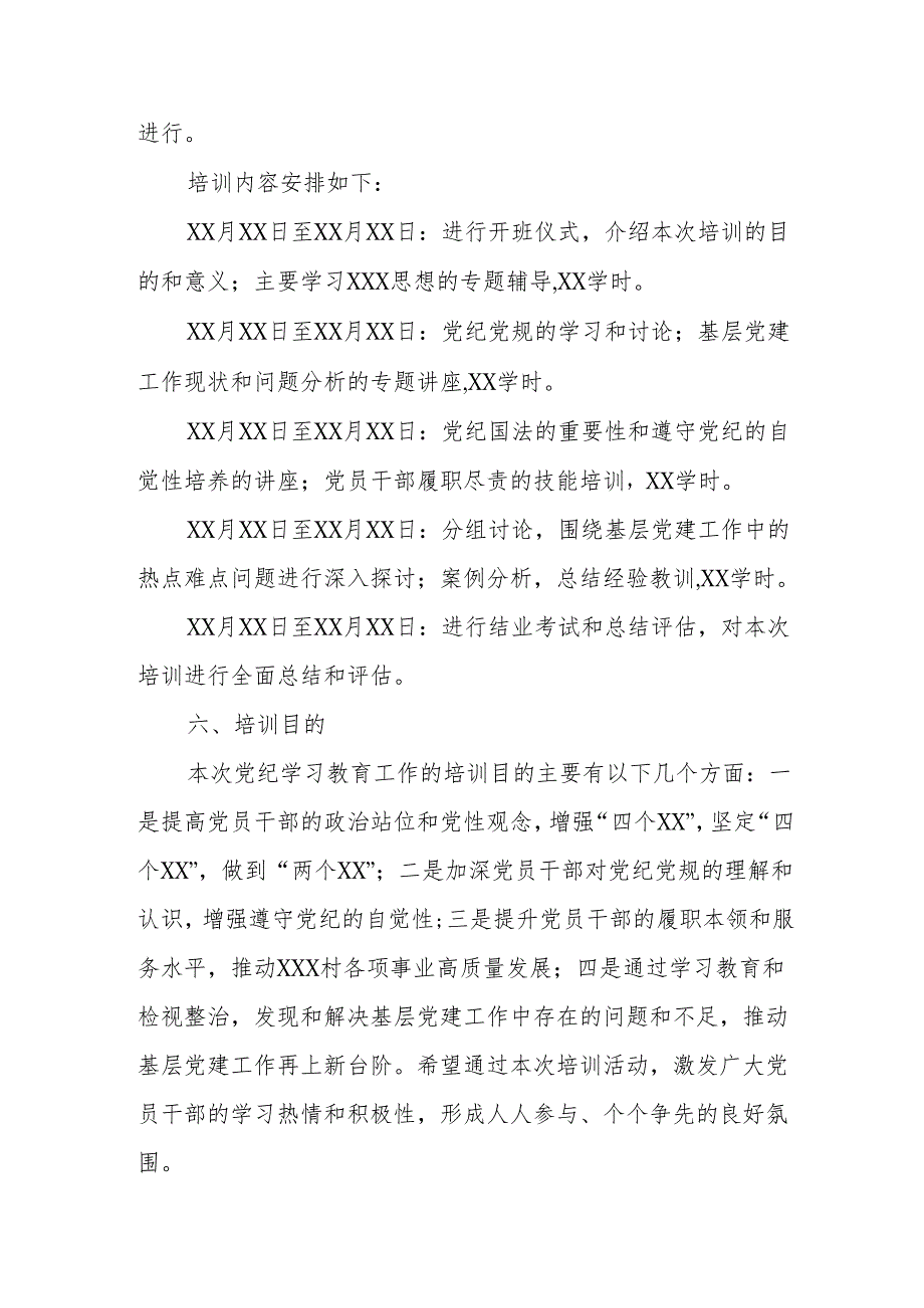 2024年全县开展党纪学习教育工作实施专项方案 （9份）.docx_第3页