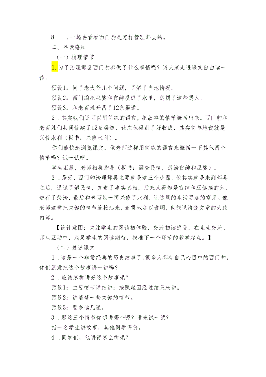 《西门豹治邺》 公开课一等奖创新教学设计1.docx_第2页