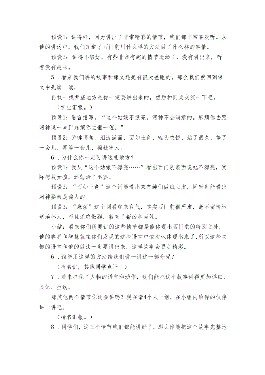 《西门豹治邺》 公开课一等奖创新教学设计1.docx_第3页