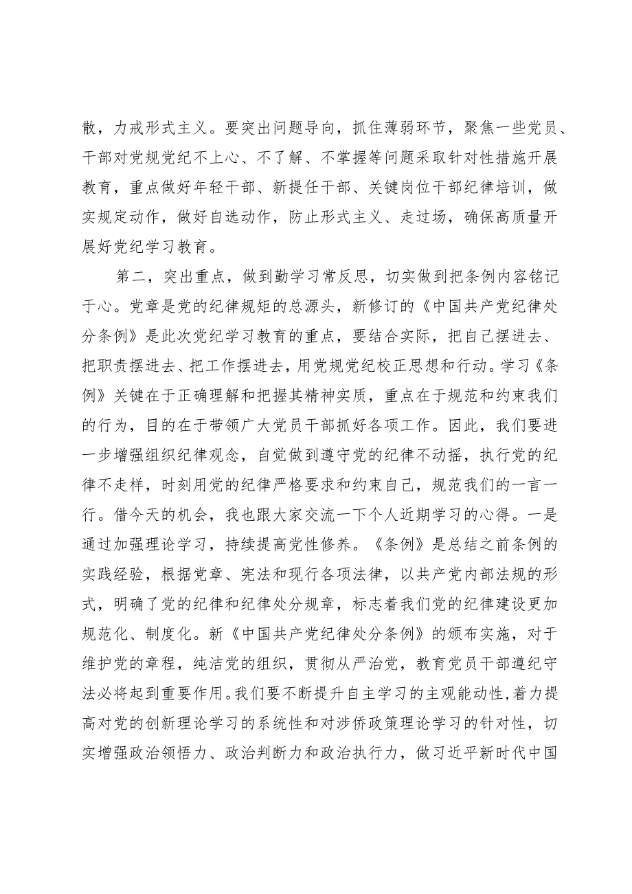 在党支部党纪学习教育主题党日活动上的讲话提纲.docx_第3页
