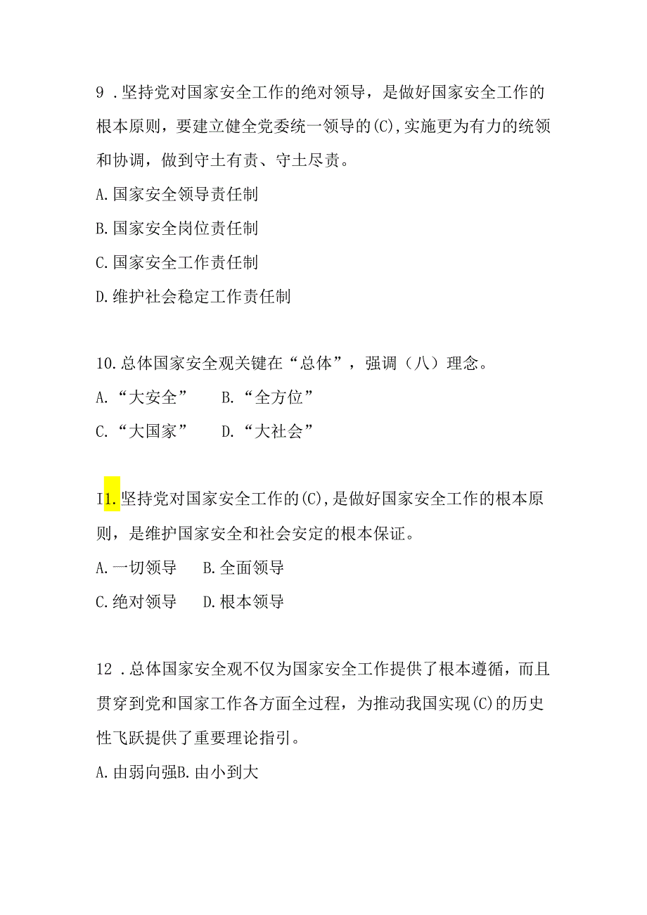 2024年国家安全教育日知识竞赛题库及答案.docx_第3页
