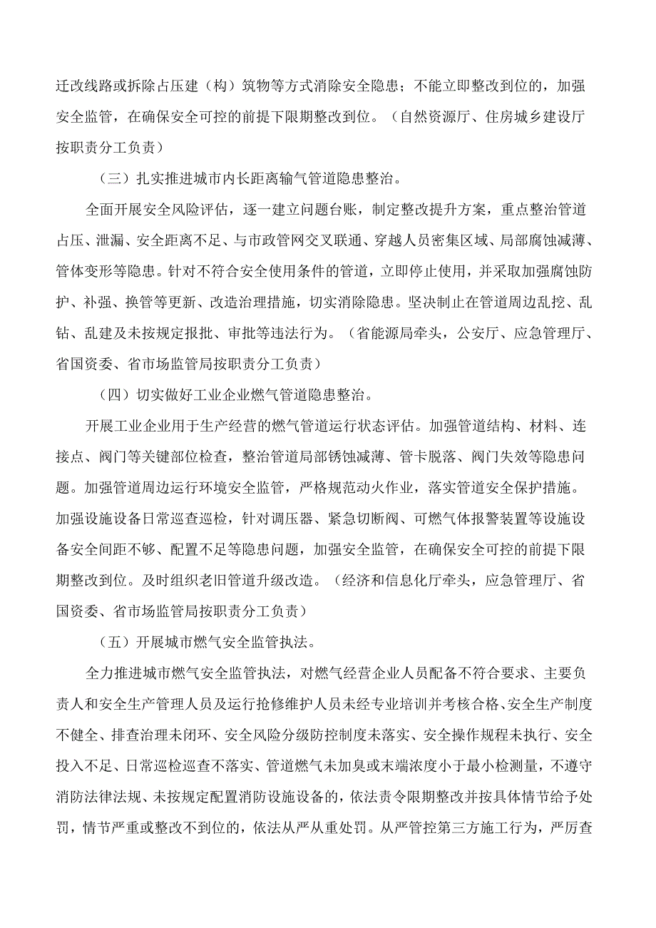 《四川省城市燃气管道“带病运行”问题专项治理方案》.docx_第3页