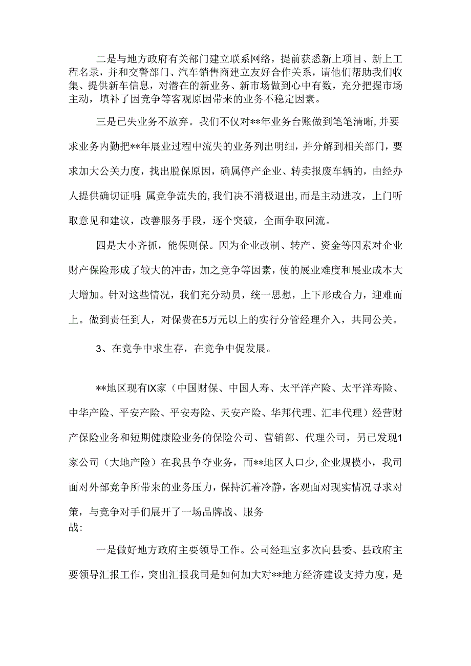 最新保险公司工作总结.docx_第2页
