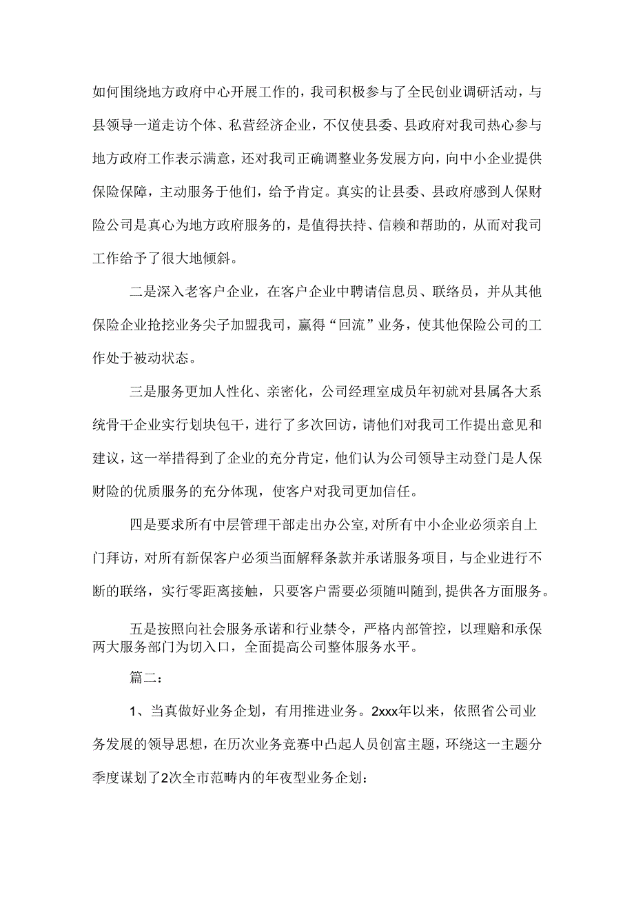 最新保险公司工作总结.docx_第3页