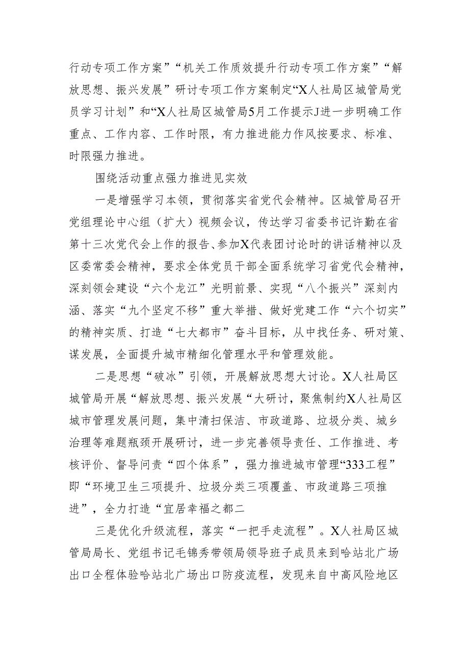 扎实推进“能力作风建设年”活动工作情况总结汇报(精选五篇).docx_第2页