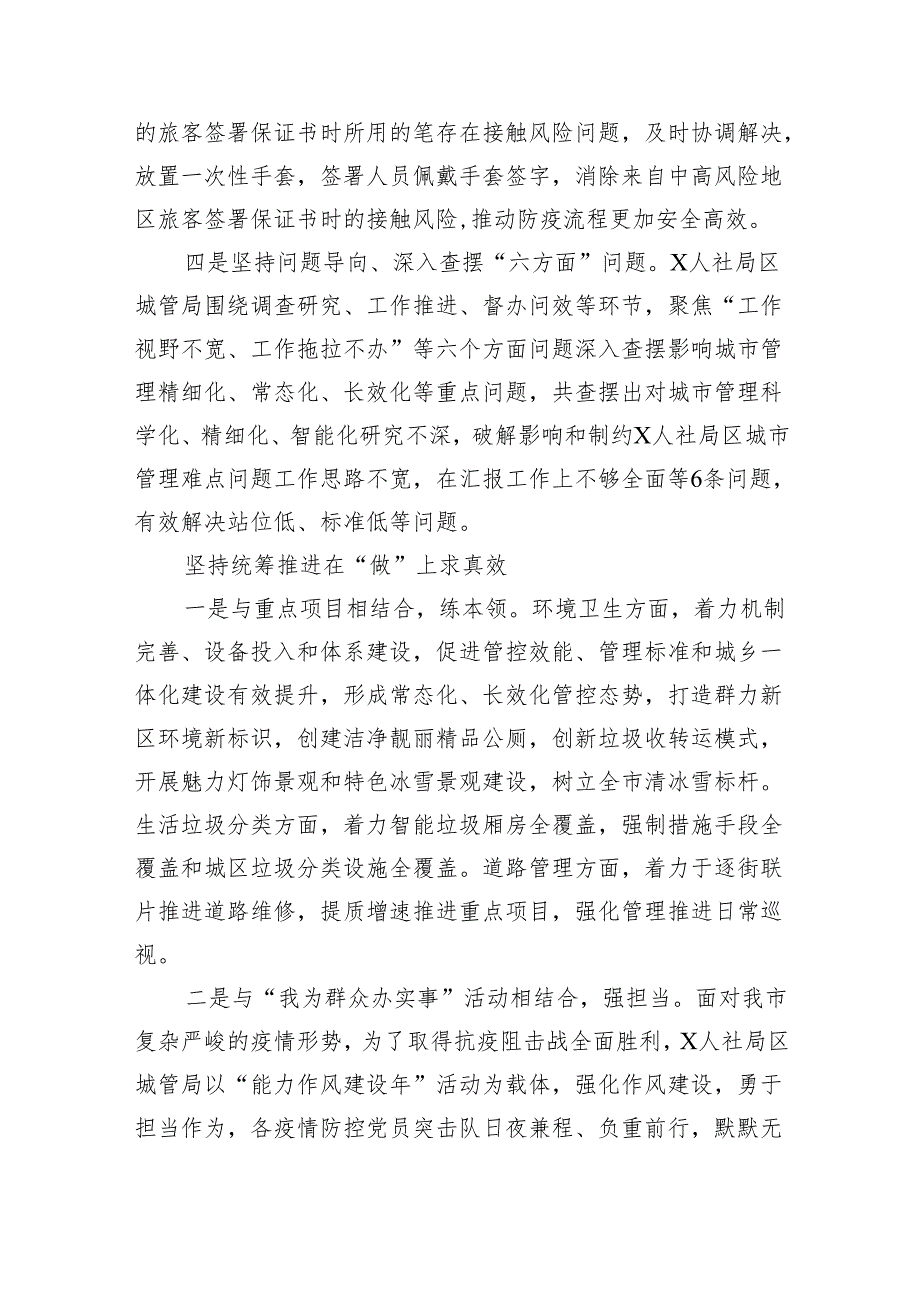 扎实推进“能力作风建设年”活动工作情况总结汇报(精选五篇).docx_第3页