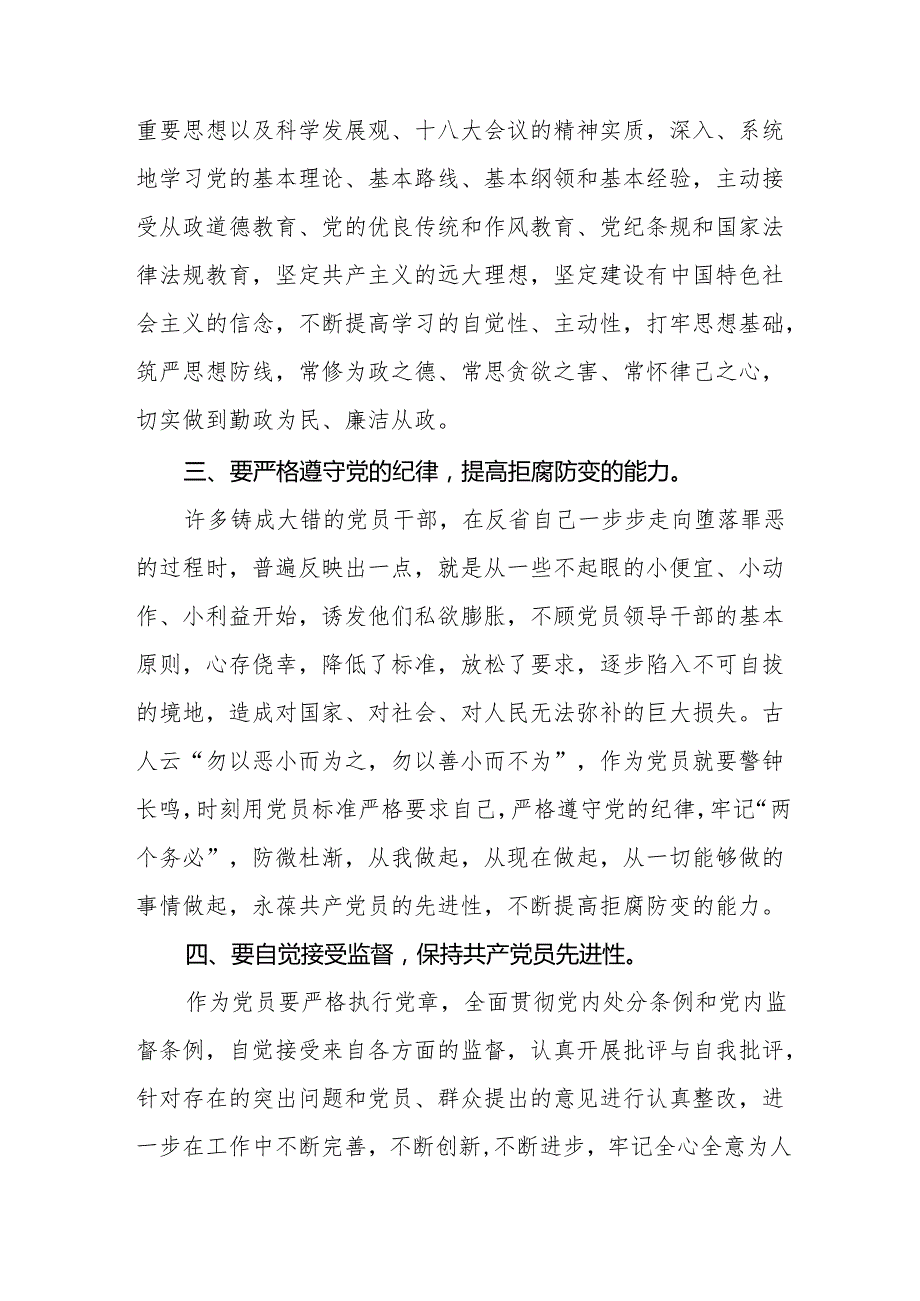街道开展2024新版中国共产党纪律处分条例心得体会十三篇.docx_第2页