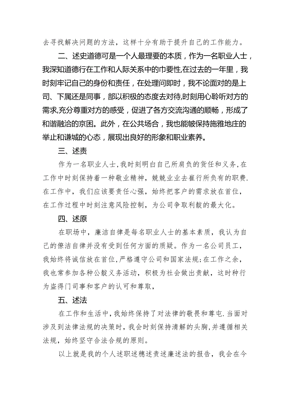 2024年个人述职述德述责述廉述法报告3篇供参考.docx_第2页