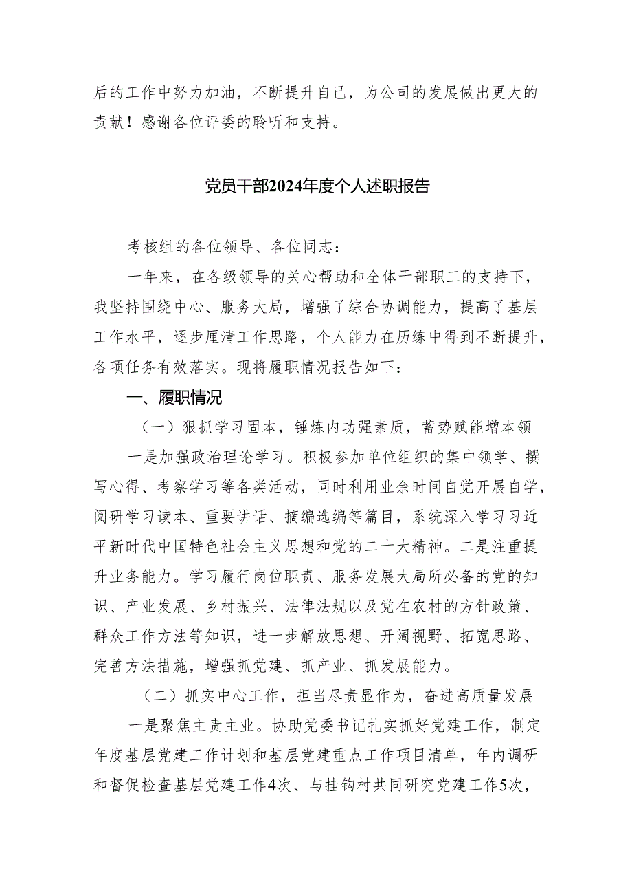 2024年个人述职述德述责述廉述法报告3篇供参考.docx_第3页