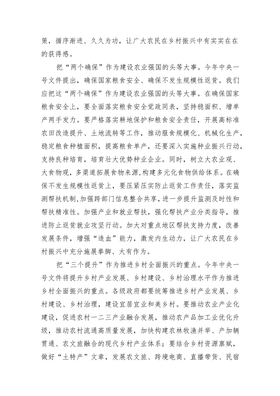 （9篇）落实2024年中央一号文件精神心得体会发言材料（最新版）.docx_第3页