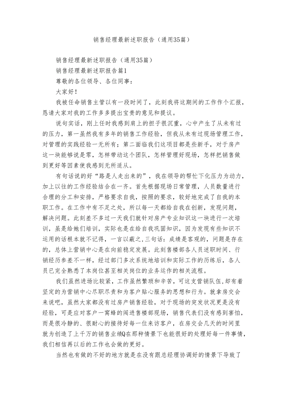 销售经理最新述职报告（通用35篇）.docx_第1页