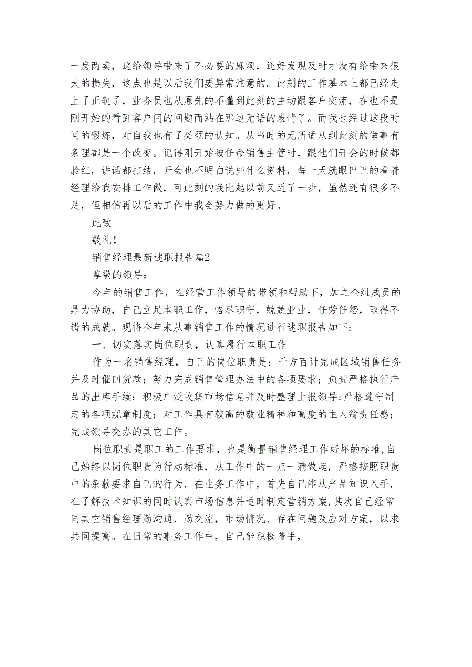 销售经理最新述职报告（通用35篇）.docx_第2页