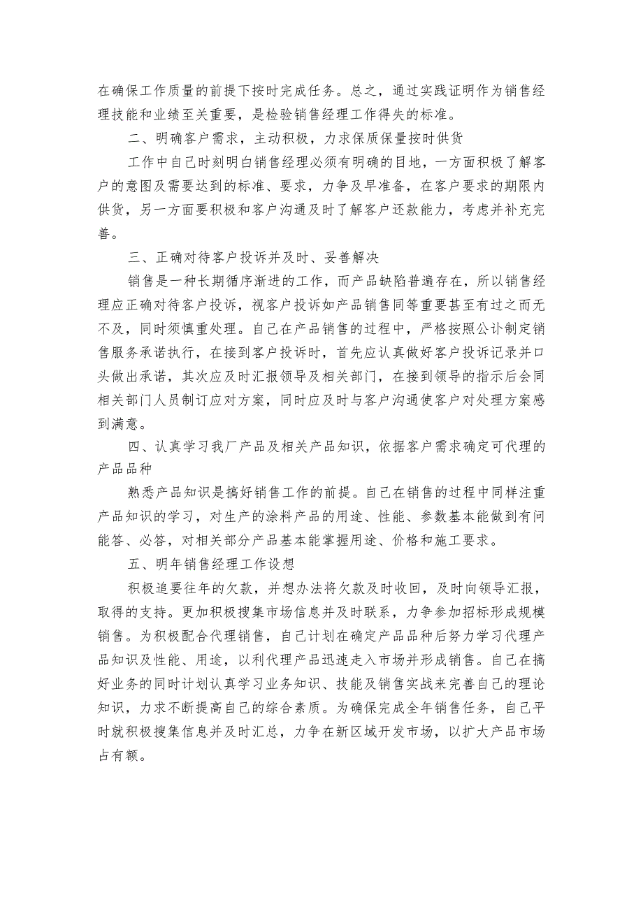 销售经理最新述职报告（通用35篇）.docx_第3页