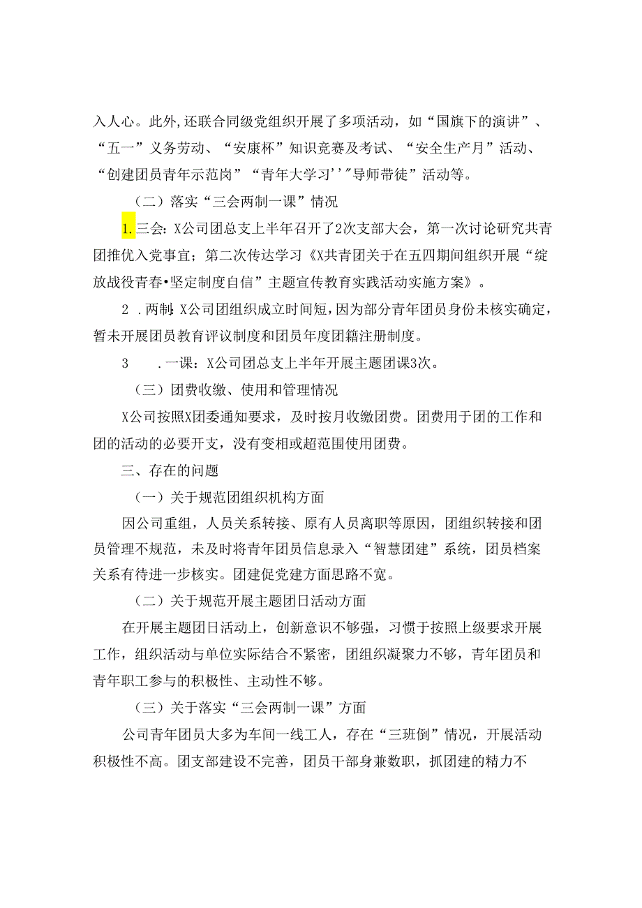国企2022年上半年共青团工作总结 (2).docx_第2页