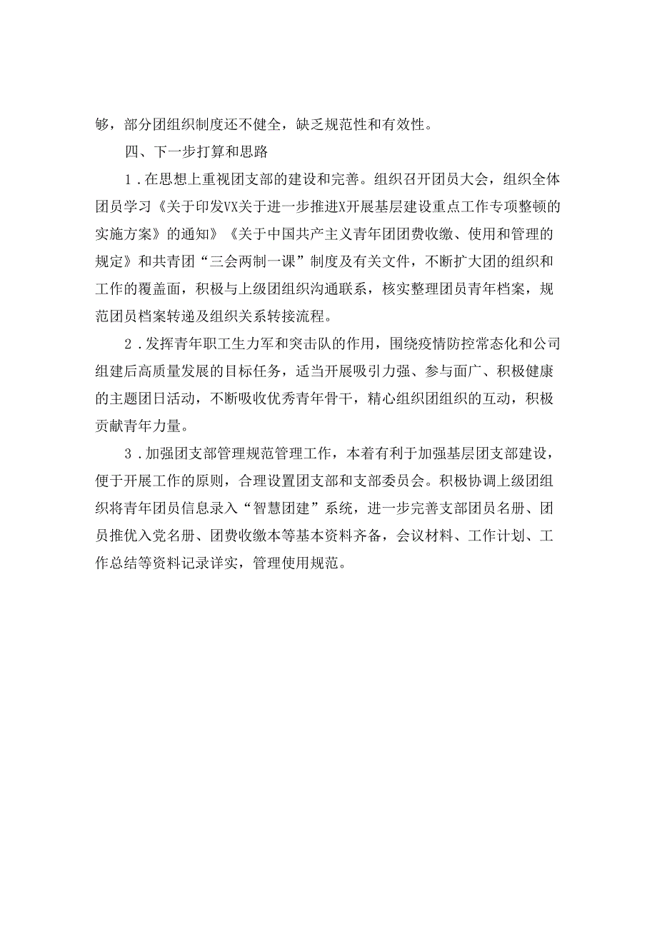 国企2022年上半年共青团工作总结 (2).docx_第3页