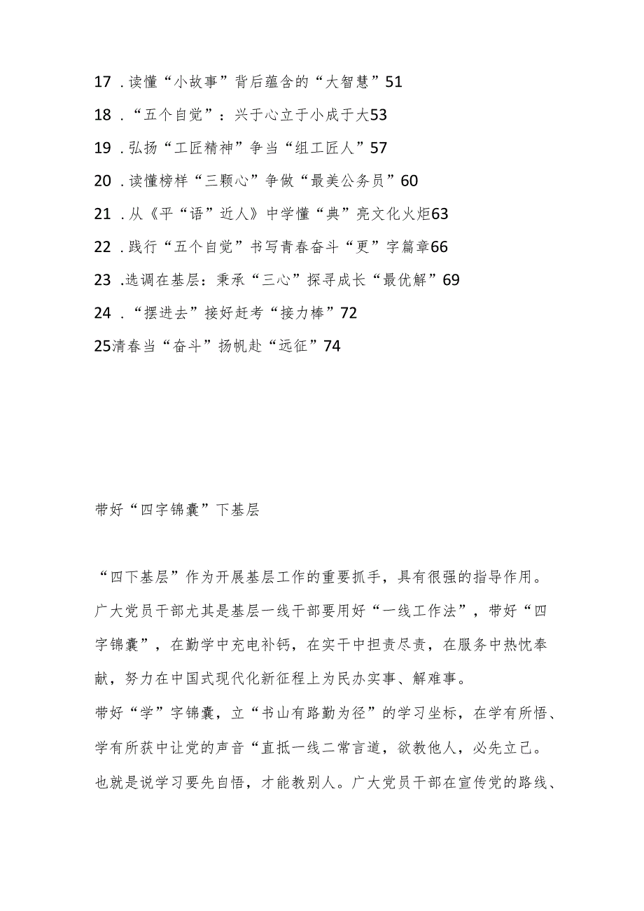 （25篇）基层工作学习心得汇编（202403）.docx_第2页
