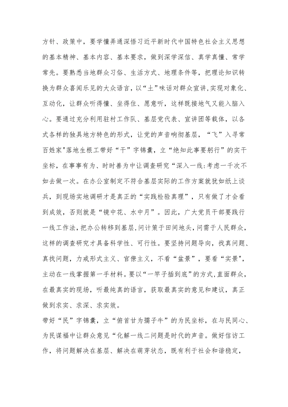 （25篇）基层工作学习心得汇编（202403）.docx_第3页
