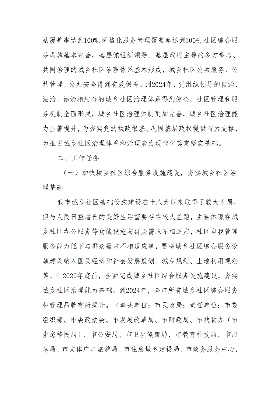 XX市加强和完善城乡社区治理的工作方案.docx_第2页