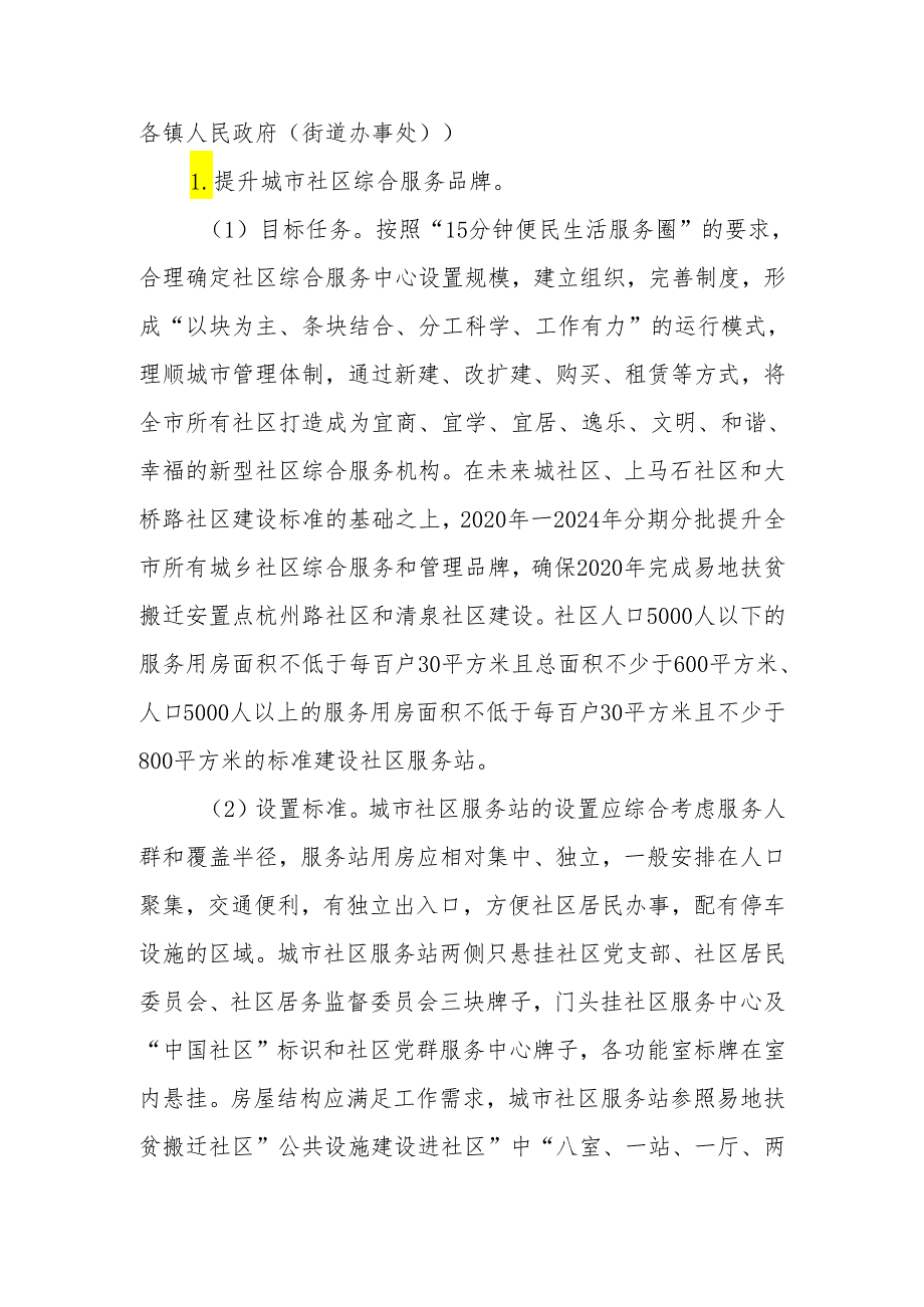 XX市加强和完善城乡社区治理的工作方案.docx_第3页