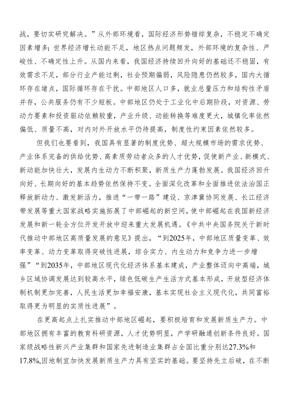 “在新时代推动中部地区崛起座谈会上的重要讲话”的心得体会、交流发言共7篇.docx_第2页