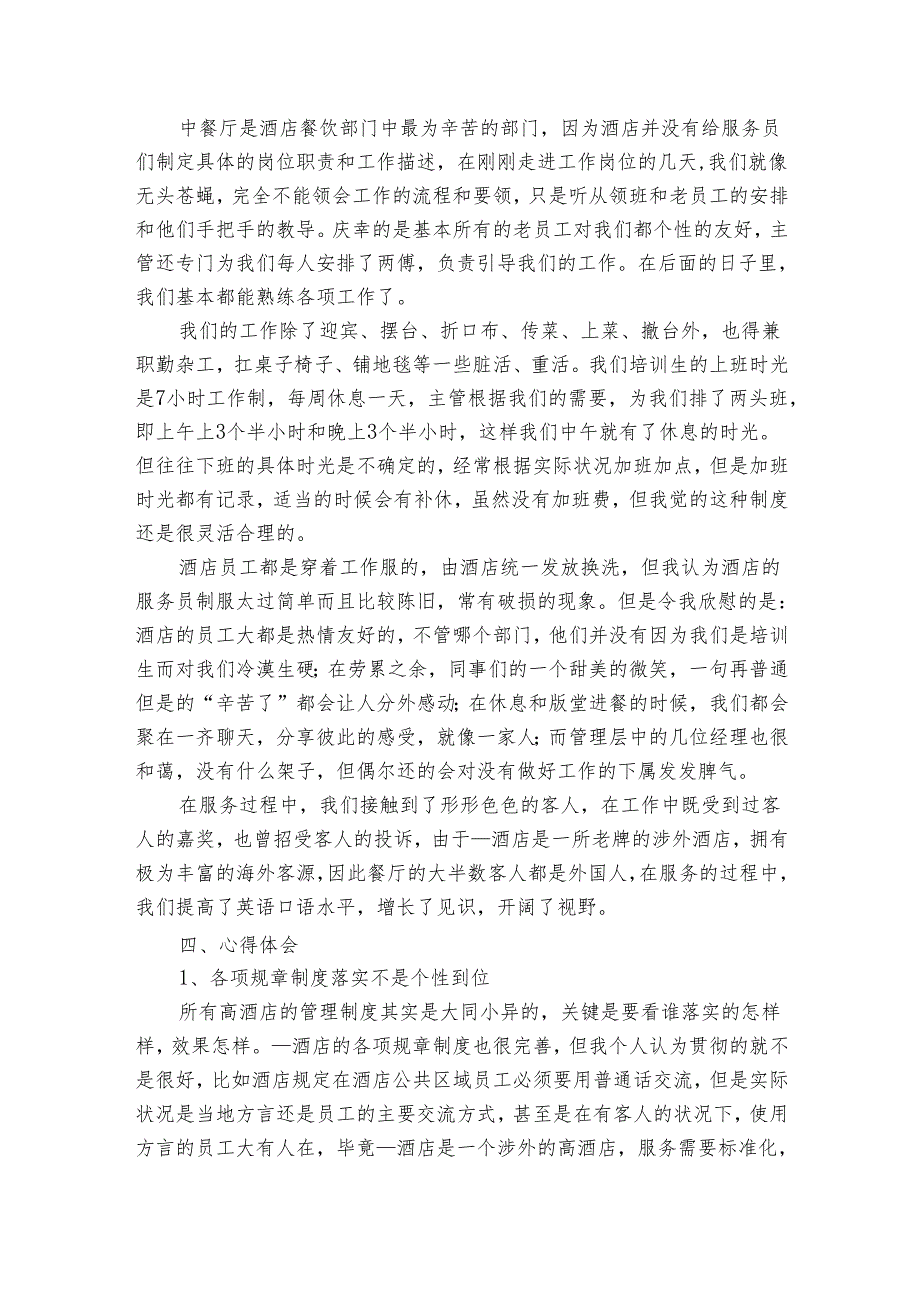 酒店员工培训心得（31篇）.docx_第2页