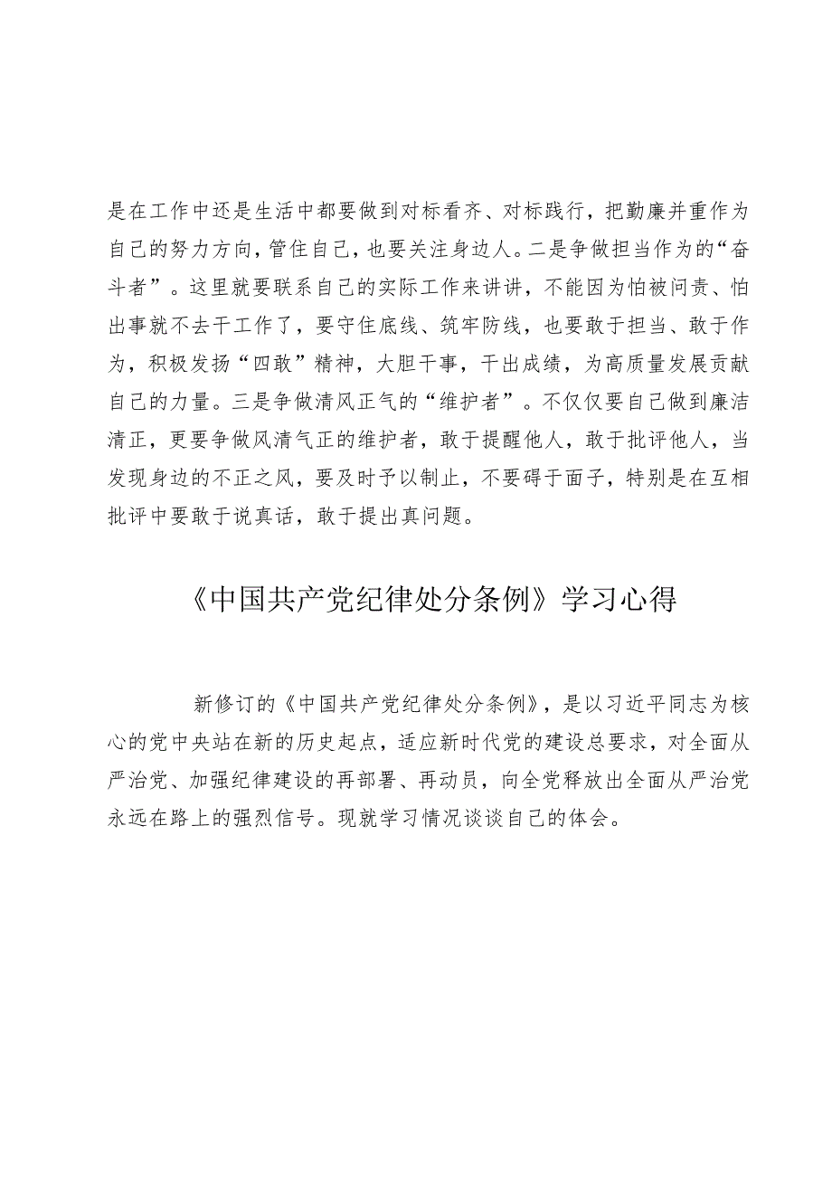 在2024年党纪学习教育理论学习中心组“学纪”专题研讨会上的发言提纲(1).docx_第3页
