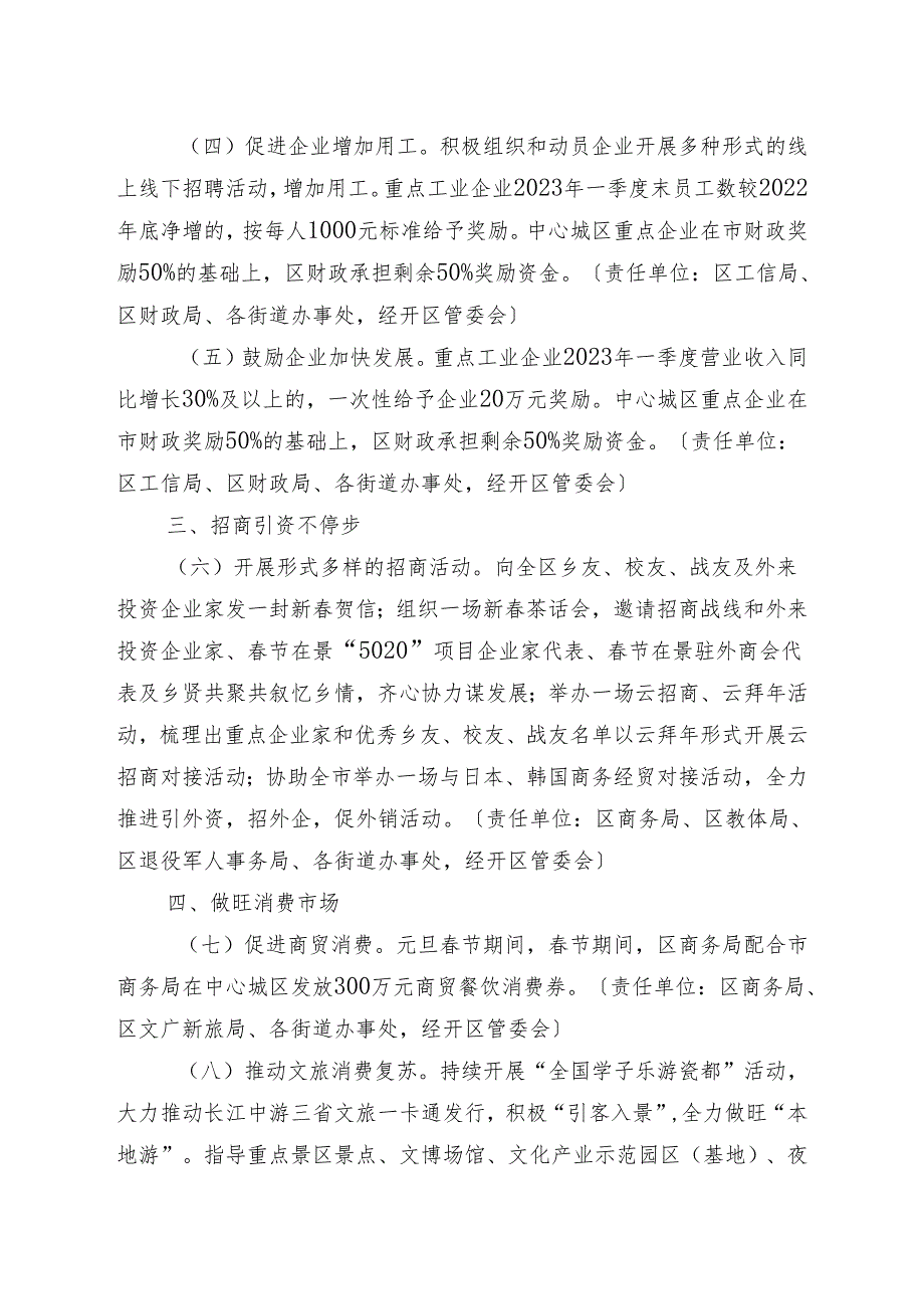 元旦节期间重点项目不停工重点企业不停产招商引资不停步和做旺消费市场政策措施.docx_第2页