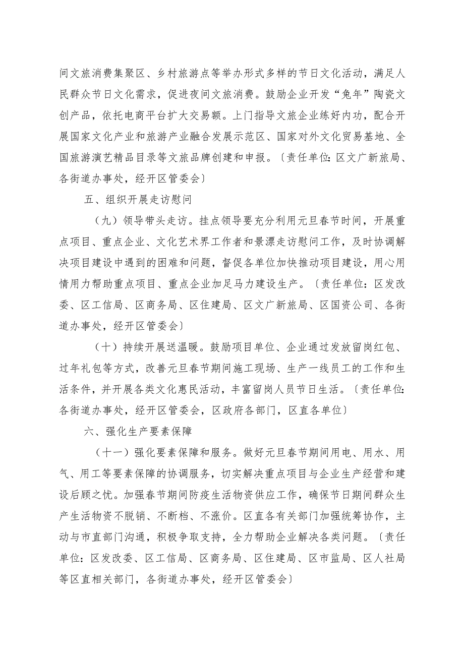 元旦节期间重点项目不停工重点企业不停产招商引资不停步和做旺消费市场政策措施.docx_第3页