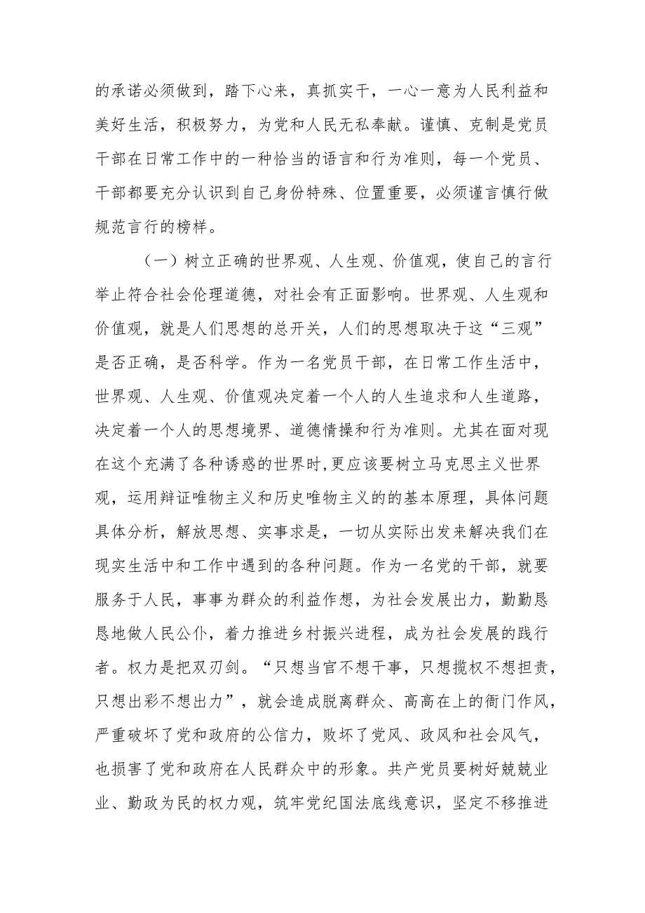 党纪学习教育“修身、齐家、治国”专题党课讲稿.docx_第2页
