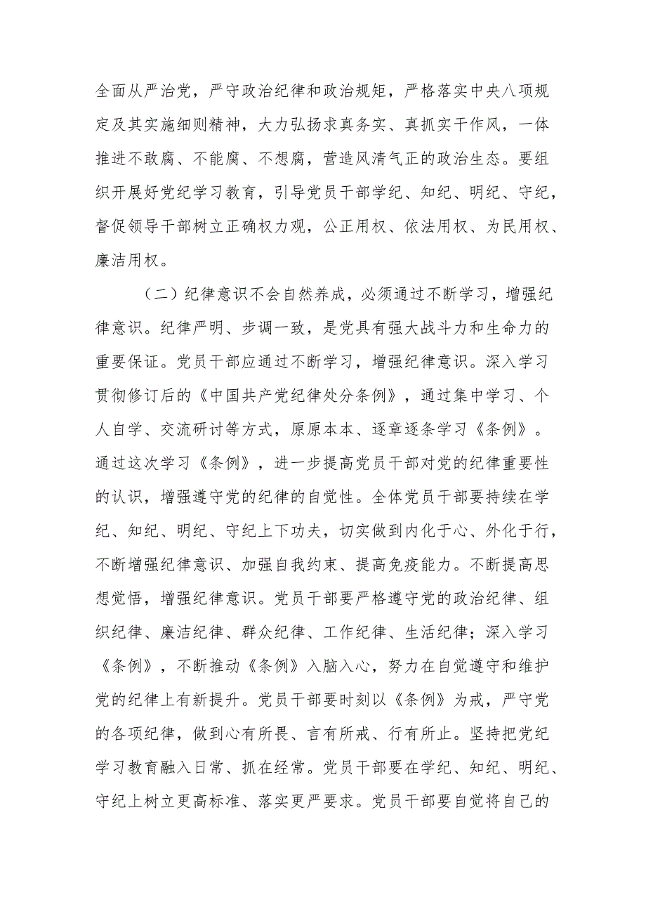 党纪学习教育“修身、齐家、治国”专题党课讲稿.docx_第3页